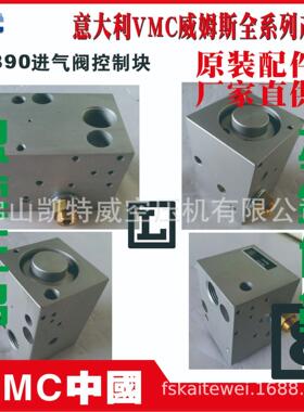 意大利威姆斯t620.2530tVMCt控制块维修包VMC进气阀RB115P