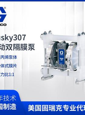GRACO固瑞克husky307系列 聚丙烯气动双隔膜泵D32966输送喷涂泵