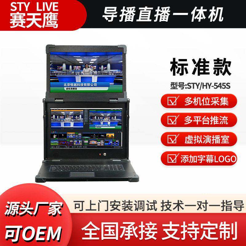 柏畅科技HY545S录播一体机四路便携导播台网络多机位直播推流