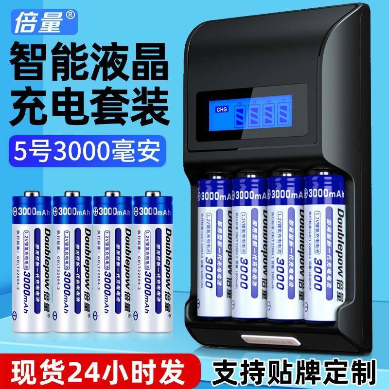 倍量5号充电电池套装7号通用智能液晶充电器配8节五号3000mah电池