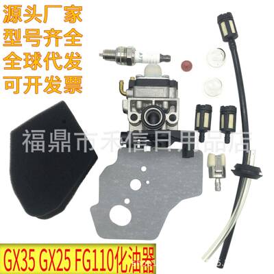 16100-Z0Z-034化油器套装适用GX35 GX25 FG110 HHT25 HHT35割灌机