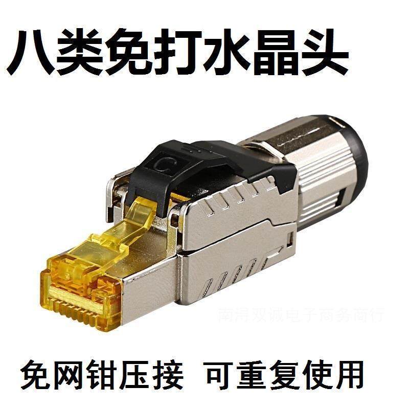厂家直销超6类Cat8千兆网线连接头六七类插头7八类屏蔽网线水晶头