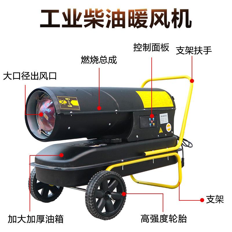柴油暖风机养殖育雏燃油取暖器工业加热烘干大棚热风机消毒取暖炉