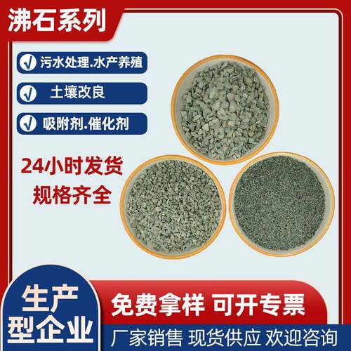 厂家绿沸石水处理用颗粒土壤改良用斜发白天然矿物沸石颗粒