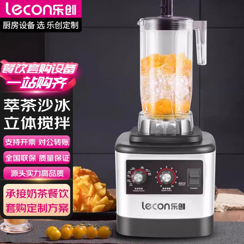乐创商用碎冰机奶茶店打奶盖萃茶沙冰机家用五谷杂粮破壁磨粉机