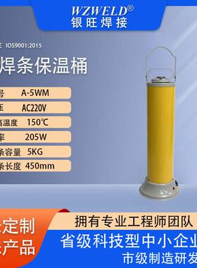 A-5W/M电焊条烘干桶220V电加热便携焊条烘干桶耐用轻便