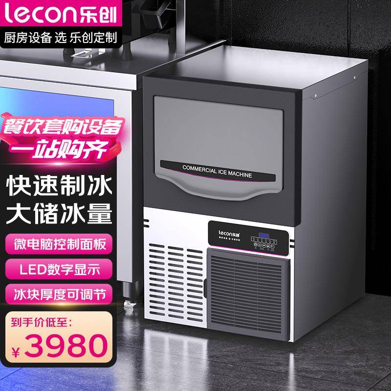 乐创酒吧商超冷藏保鲜商用制冰机奶茶店饮料饮品用自动定时方冰机