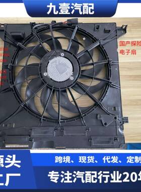 适用福特20-23探险者2.3T 散热器风扇冷凝器风扇电子扇L1MZ8C607A
