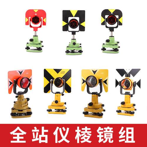 全站仪棱镜组GPH1GPR111基座棱镜组合拓普康尼康光学对中基座