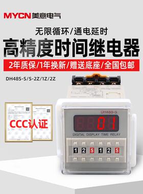 DH48S-S数显时间继电器 220v24v12v无限循环控制一2z时控可调定时