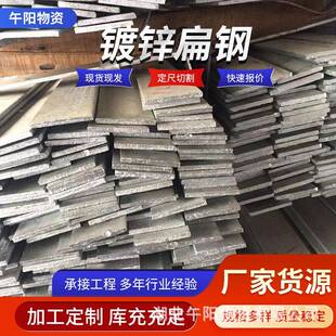 镀锌扁钢湖北 建筑工地钢结构热镀锌扁钢条加工 高精度冷拉扁铁