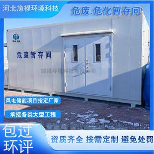 实验室危废暂间存汽修厂可移动废储间存集装HBKL-011箱式危危化品