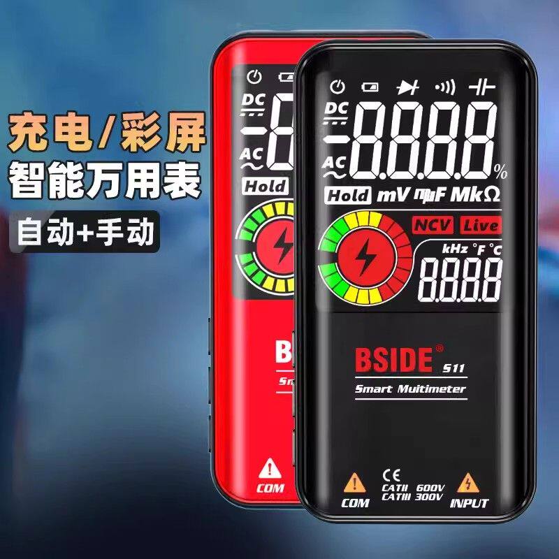彩屏充电智能万用表数字高精度防烧全自动识别电工专用维修万能表