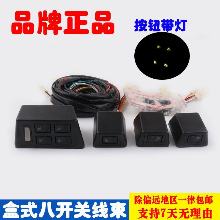 通用型汽车四门车窗玻璃升降器手摇改装电动窗盒式方形八开关线束