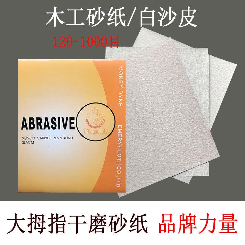 大木量大拇指干砂工砂纸家具木材打磨木抛光干磨砂120纸砂纸