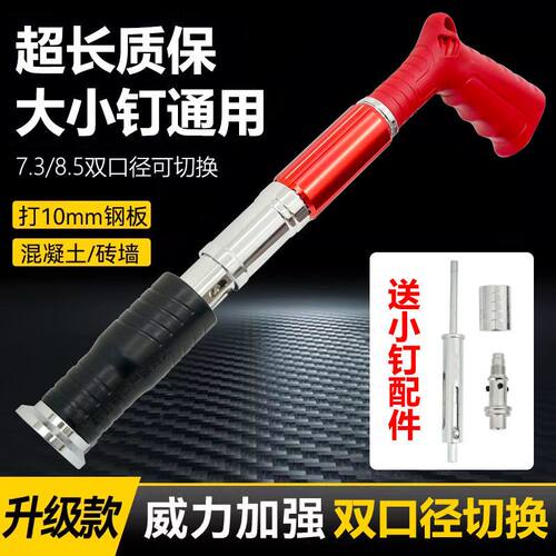 大小通用炮钉枪吊顶神器射钉专用枪混凝土通用打钉水电工固定器