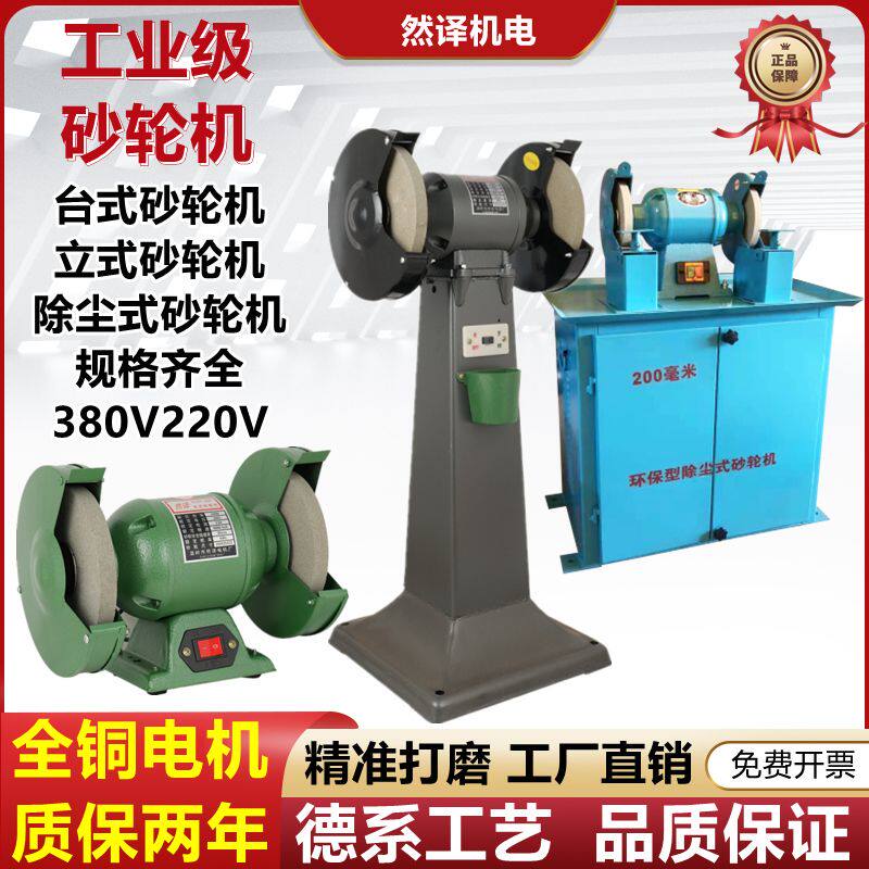 砂轮机台式工业级380V立式砂轮机大功率环保除尘式磨刀机小型家用