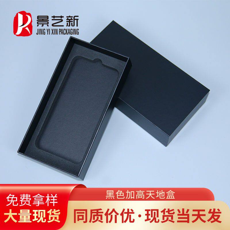 黑色包装盒手机包装 手机天地包装盒 电商天地盒现货产品包装盒