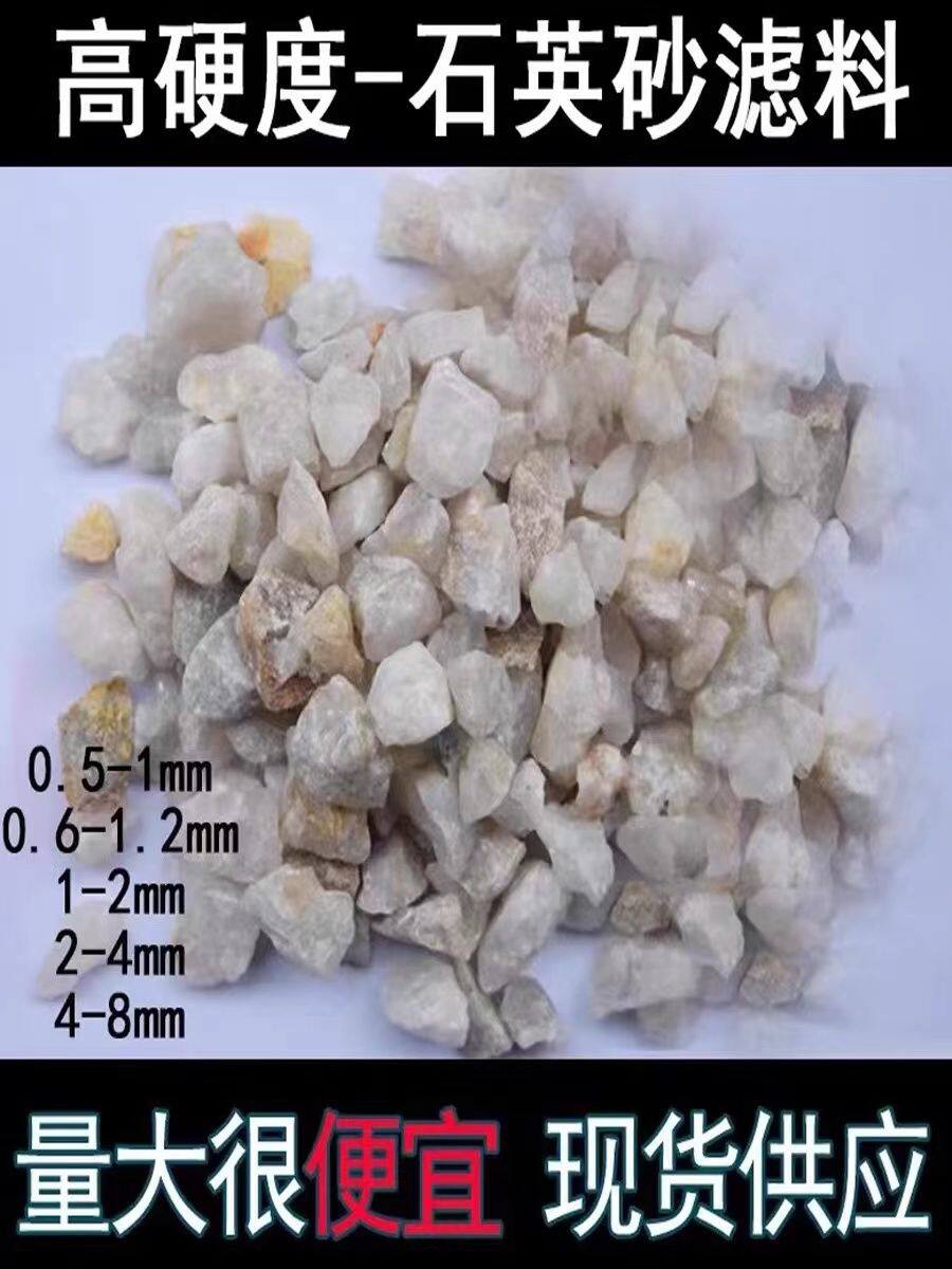 水处理石英砂滤料过滤器白砂子过滤水设备纯天然石子浴室泳池颗粒