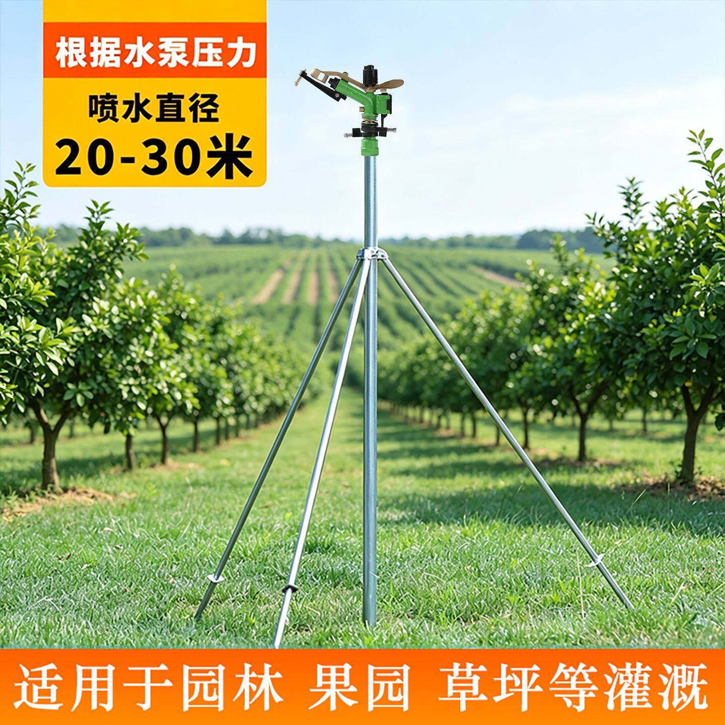 涡轮摇臂喷头360度旋转果园加高支架远程快速农业灌溉喷灌喷淋头