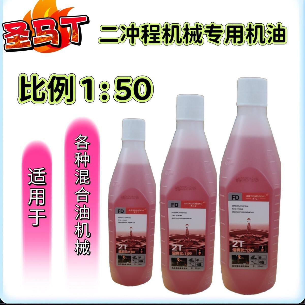 圣马丁二冲程专用机油打草机油汽油锯割草机进口机器伐木机通用