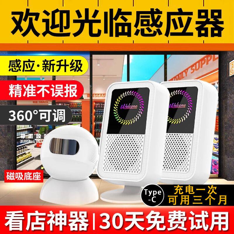 店铺欢迎光临感应器进门语音分体迎宾门铃充电超市门口来人提醒器