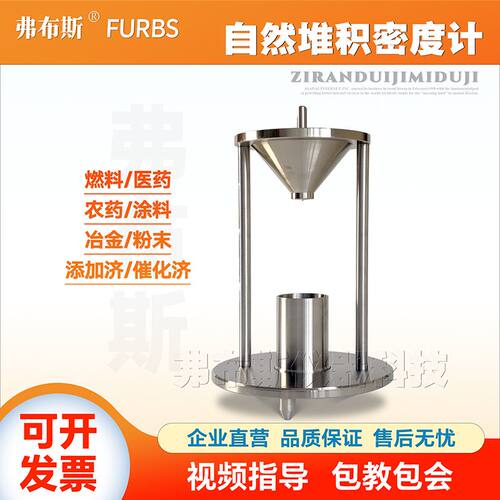 粉末堆积密度计表观密度测试仪粉尘涂料滑石粉自然堆积密度测量仪
