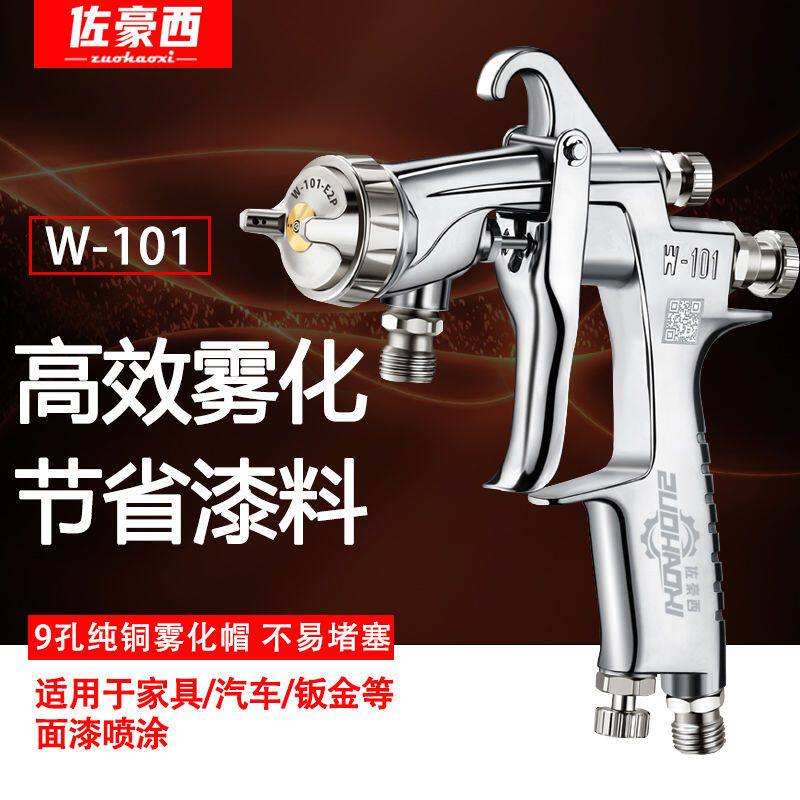 W-101喷枪油漆喷枪压送式喷枪雾化喷枪家具汽车面漆气动喷漆枪