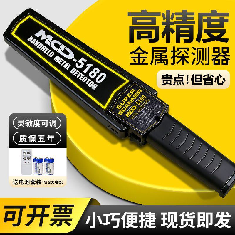 手持式金属探测仪高精度学校考试手机安保检测刀具安检扫描探测器