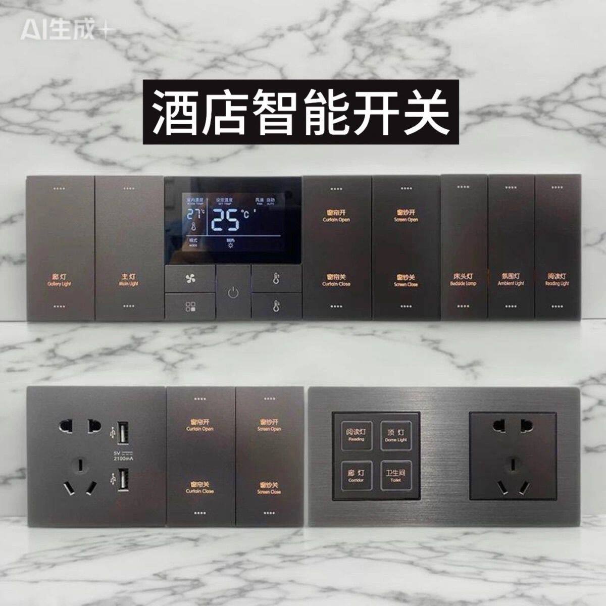 86酒店智能连体定制开关五孔开关插座灰色面板组合刻字联体宾馆