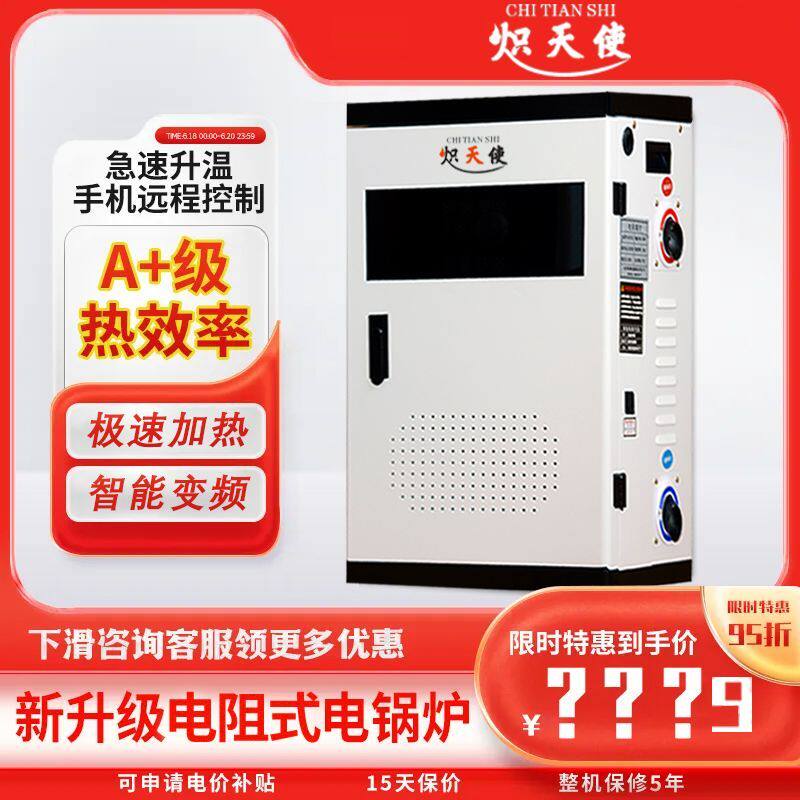 电阻落地炉家用电锅炉电阻式采暖炉220v全屋大面积落地式取暖器
