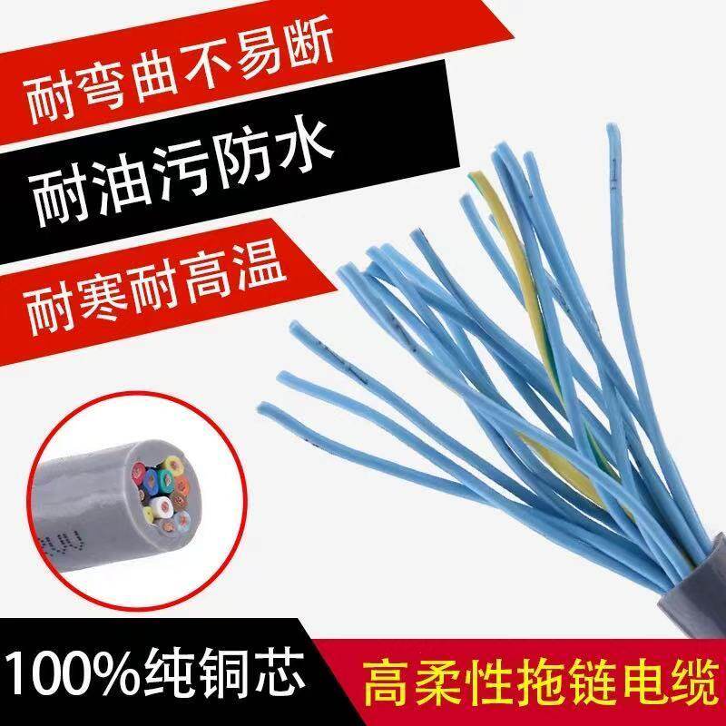 TRVV高柔性拖链电缆23456781012芯耐折防油信号多芯控制护套源线
