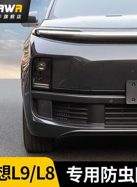 理进想LL7L8LSNK9专G用防虫网改装神器MEA6汽车前中网气口防尘网