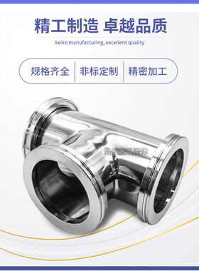IEUP1SOO真空三通34不锈钢ISO63法0兰ISO80沟槽IS60快装LF卡钳三