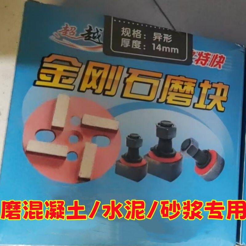 金刚石磨块水磨石机配件金刚砂抛光磨头混凝土水泥石地坪面打磨片