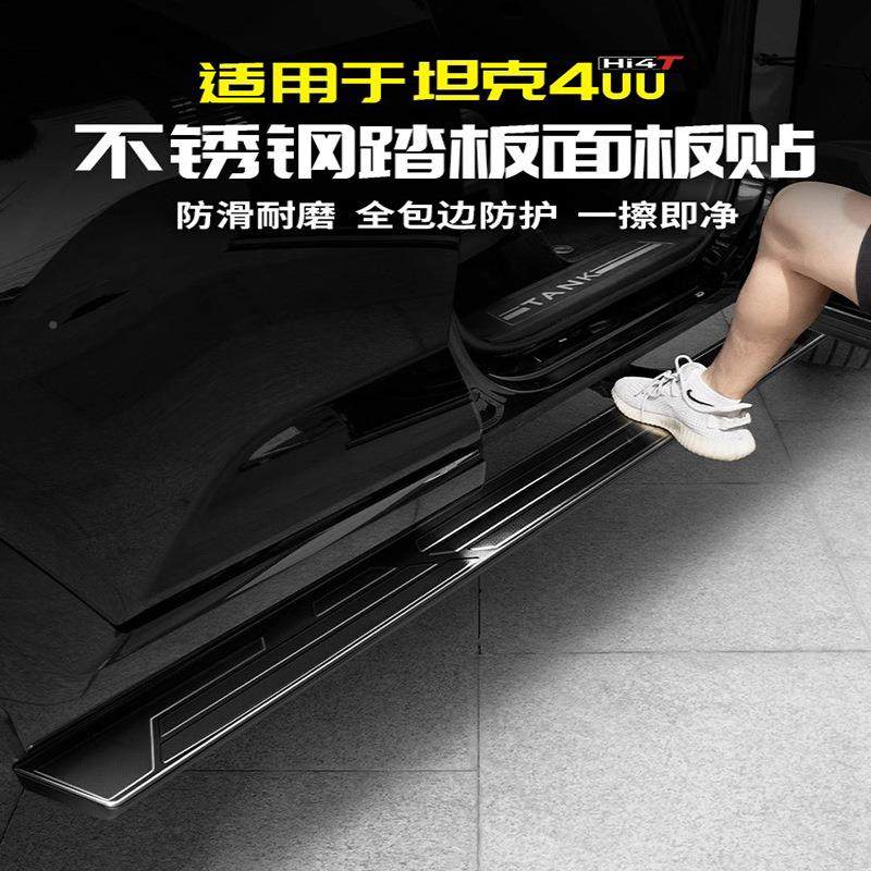 坦克40Hi40-T电动脚踏板贴装专不锈钢侧踏板门槛电动脚踏条保护改
