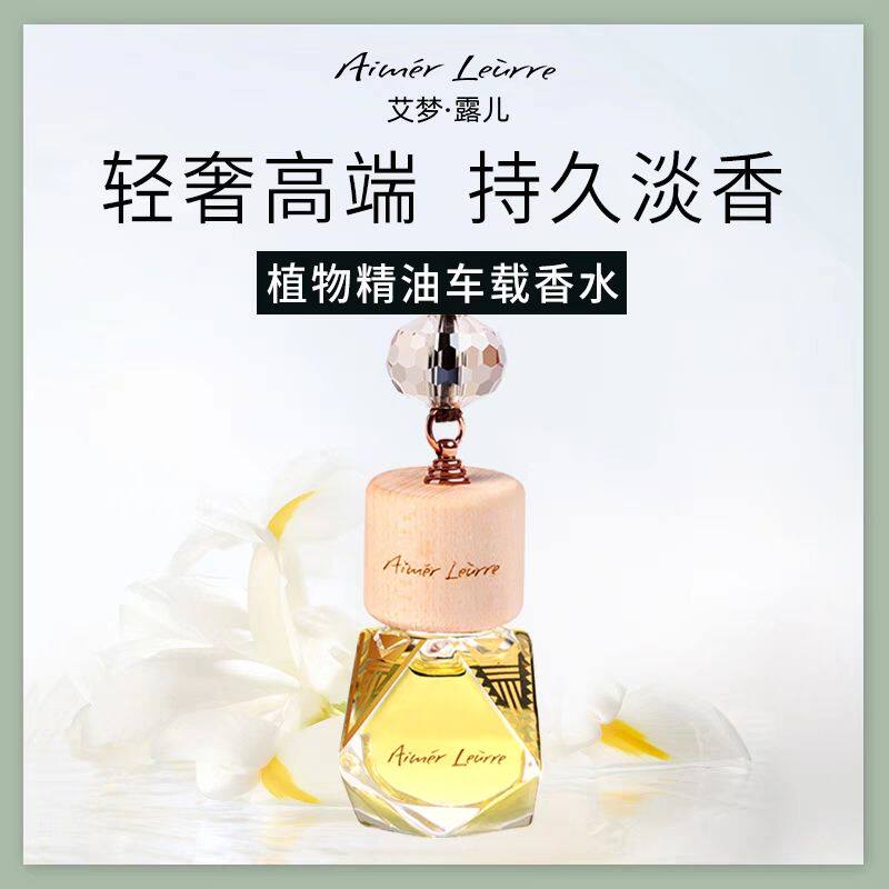 艾梦露儿车载香水精油水晶菱形吊挂清新安全新车礼物出风口挂摆件
