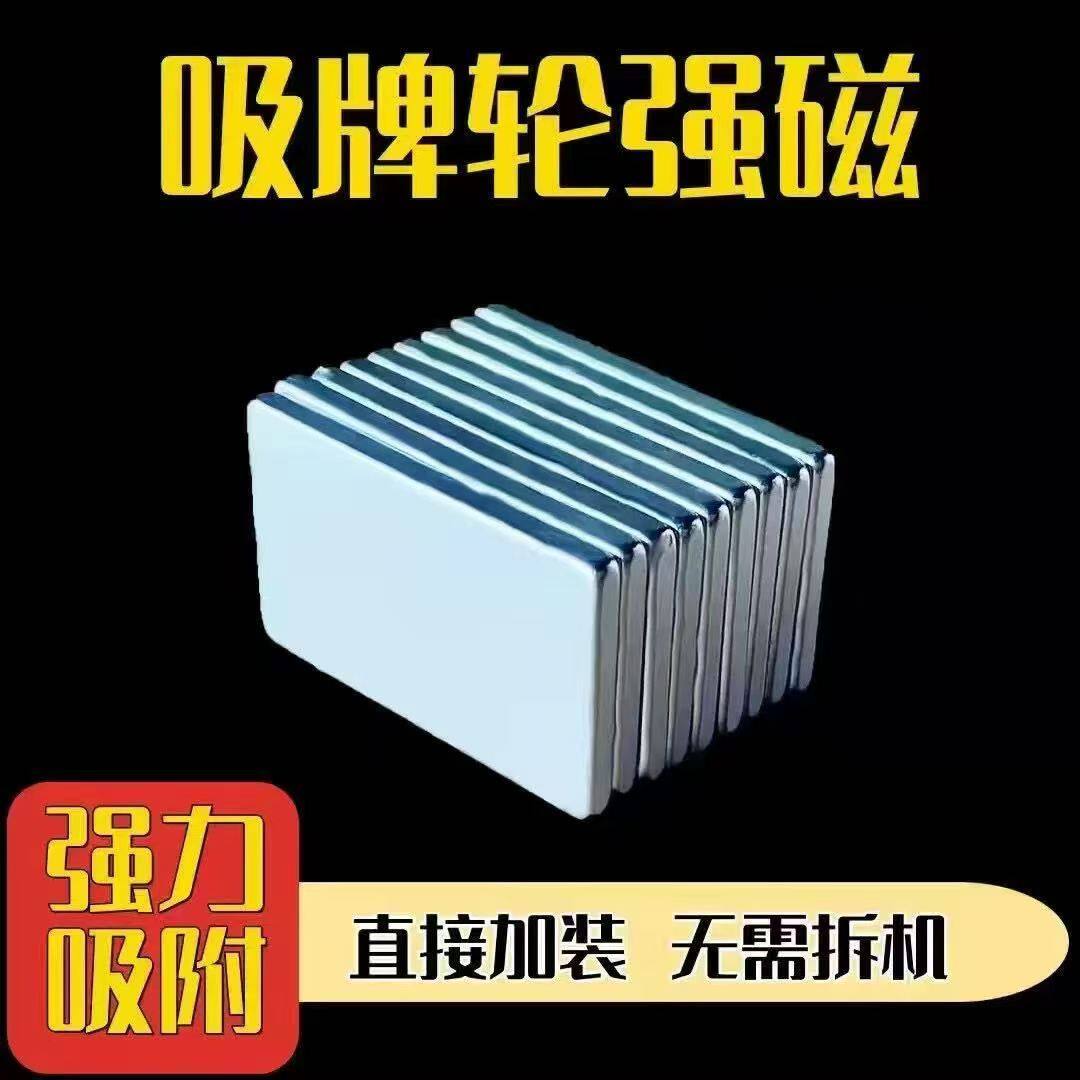 麻将机强磁片吸牌磁铁贴片洗牌上牌轮传送带磁力片吸铁石贴片批发