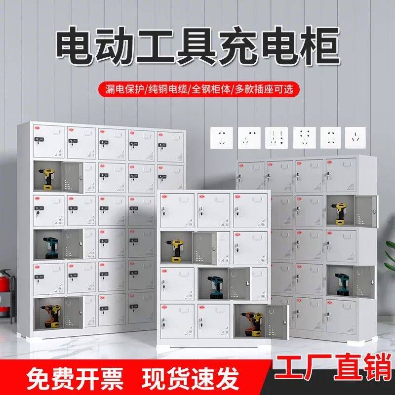 电动工具充电柜工地手电钻锂电池对讲机充电箱30门集中寄存充电柜