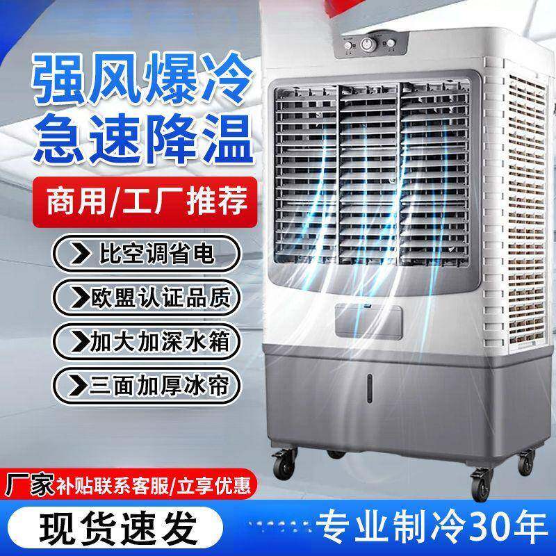 空扇制冷风扇机冷气扇水冷风IOF家用宿舍调制单冷神器小型工业扇
