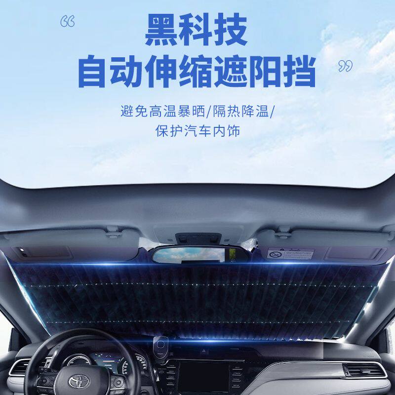 新款汽车遮阳挡防晒隔热遮光车用遮阳帘前挡自动伸缩遮阳帘通用