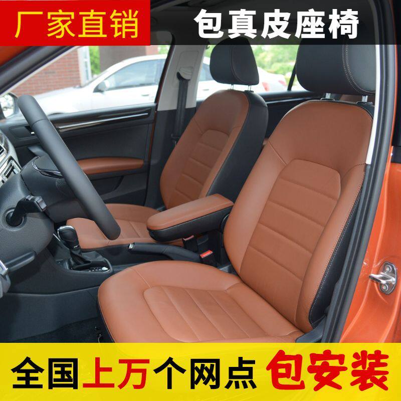 定制订做汽车座套坐垫椅翻新换全重包围真皮改装色内饰更换全皮革