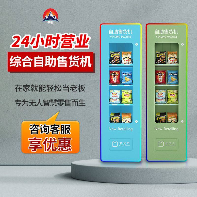 槟榔智能自动售货机无人饮料售卖机全自动贩卖机零食扫码自助商用