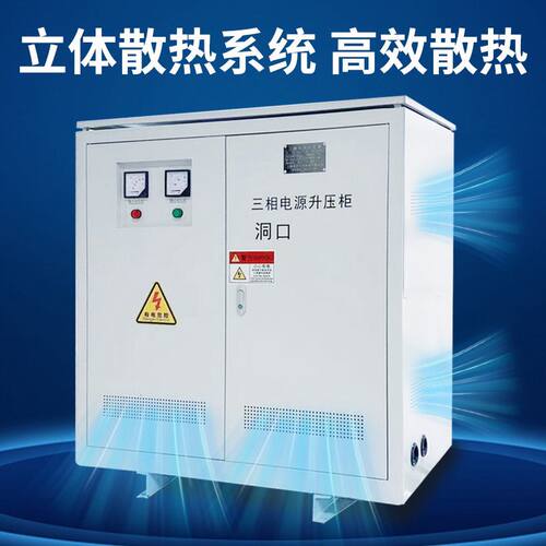 三相升压柜距离远电压低320v350V升380v转690V1140变压器稳定400v