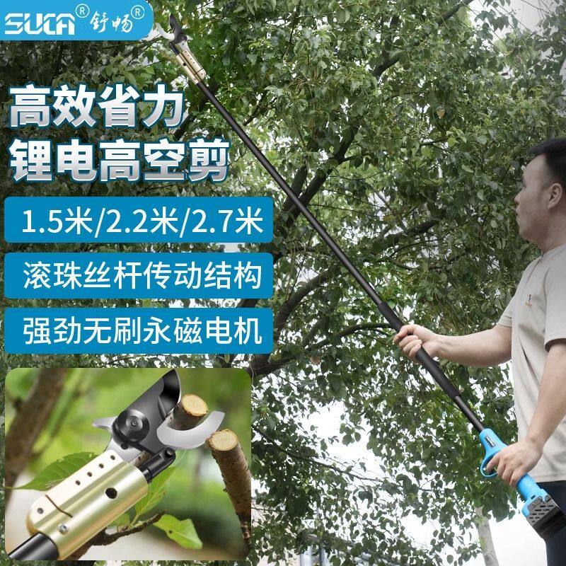 舒畅电动高枝剪高空修枝剪锂电池不锈钢修剪果树剪树枝专用剪刀图片