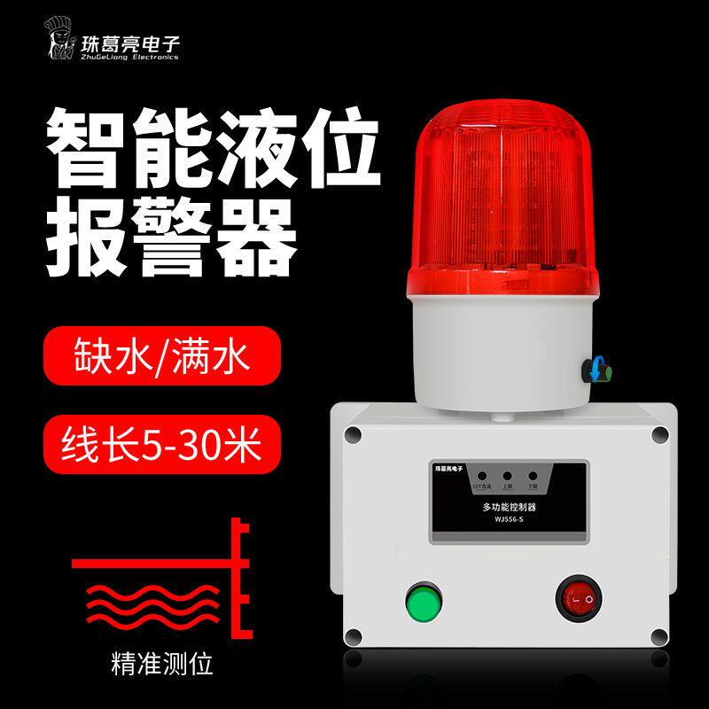 高低水位报警器满水缺水报警器 液位报警器 水箱溢水浸水报警器有
