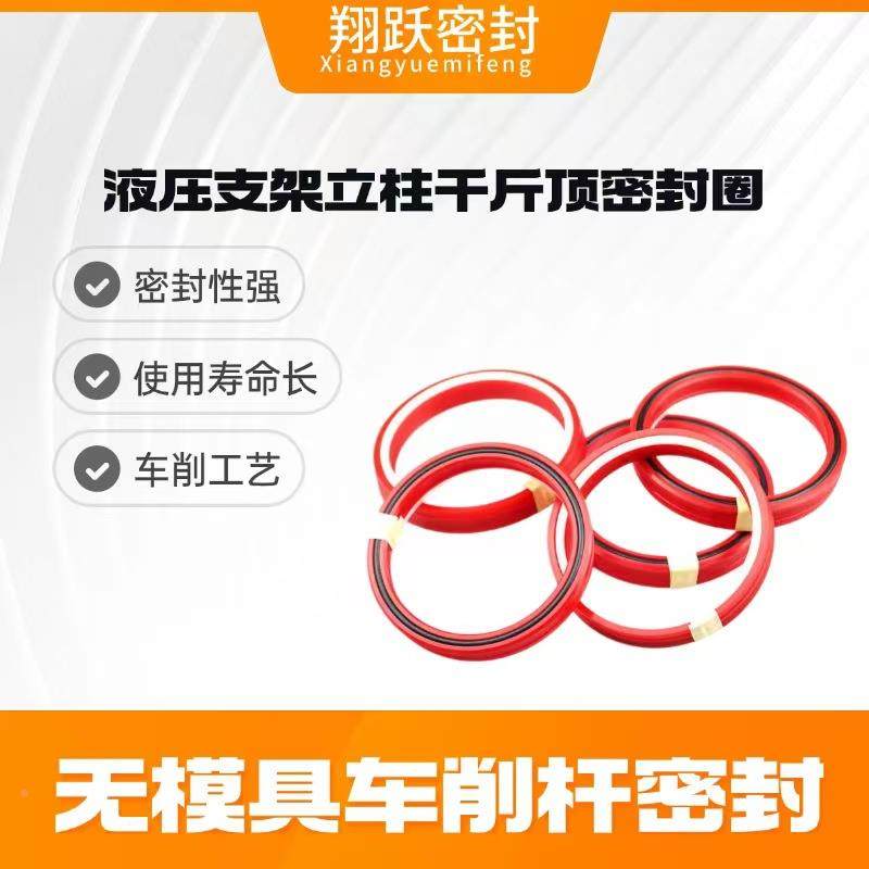 一级护帮132千斤密封圈伸缩梁千斤削顶油封插顶板千斤顶封密圈车