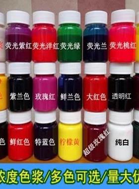 纯黑色浆不饱11和树脂油性料颜纯光色白大红中黄色膏AB胶配色荧浆