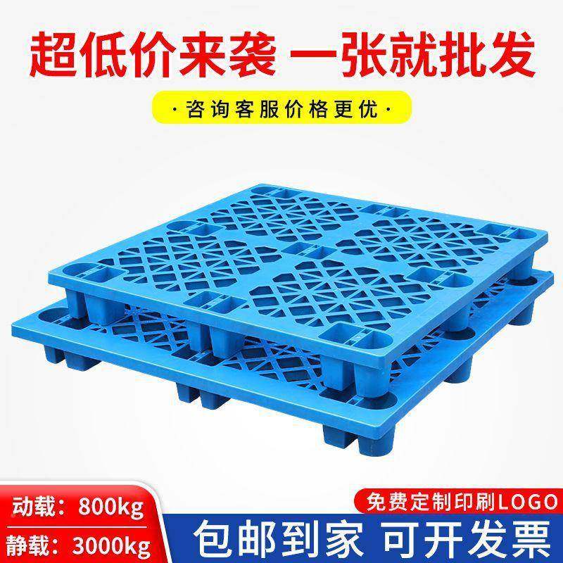 塑料板托盘MRL叉仓库地垫车防潮垫栈板卡板仓货架塑胶储拖盘物流