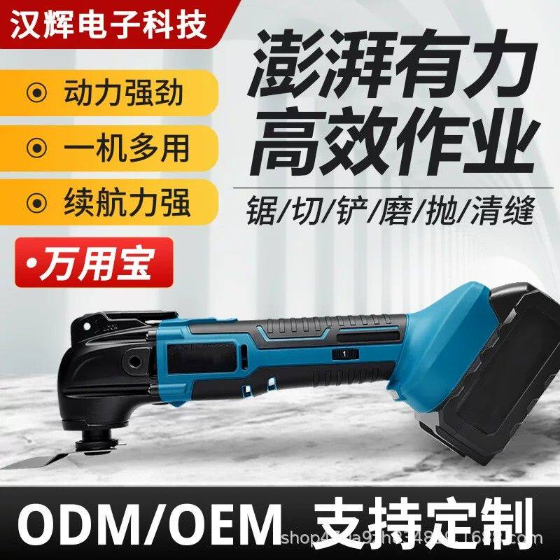 南通电动工具跨境锂电万用宝多功能铲子切割打磨修边木工工具厂家